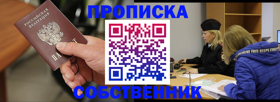 прописка в Зарайске