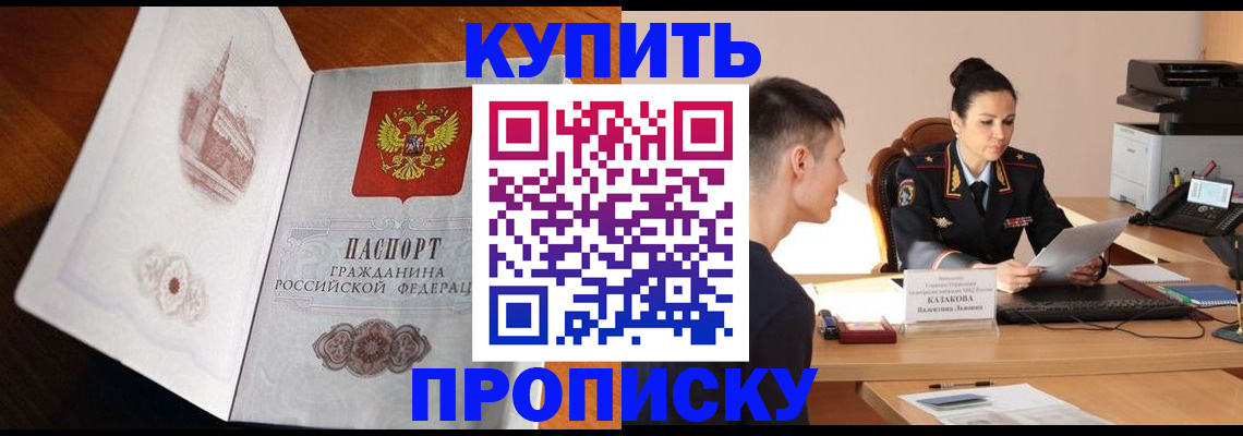 прописка штамп в Зарайске