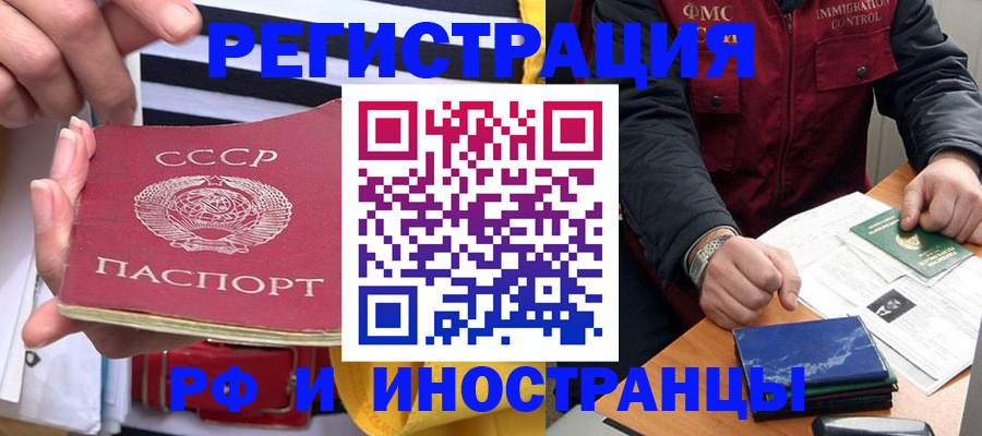 временная регистрация в квартире в Зарайске